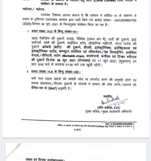  राज्य सरकार ने कुछ और दुकानों को भी राहत दी।