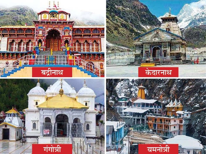  उत्तराखंड सरकार एक जुलाई से तीन चरणों में चारधाम शुरू करने जा रही है । 