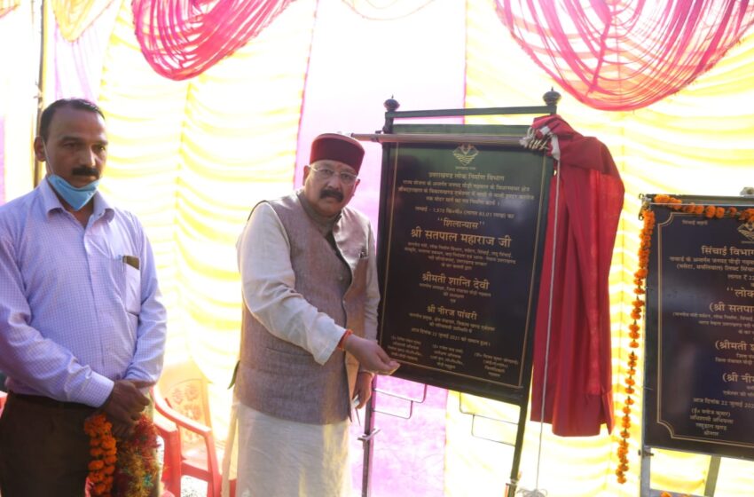  प्रदेश के पर्यटन, लोक निर्माण,सिंचाई मंत्री एवं चौबट्टाखाल विधायक श्री सतपाल महाराज ने आज अपने विधानसभा क्षेत्र में अनेक योजनाओं का लोकार्पण एवं शिलान्यास किया।