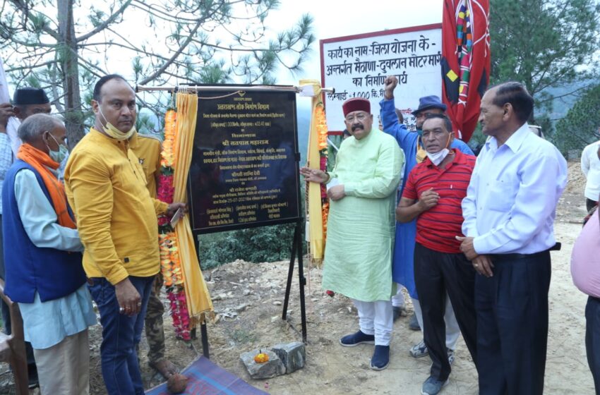  कैबिनेट मंत्री एवं चौबट्टाखाल विधायक श्री सतपाल महाराज ने आज अनेक योजनाओं का लोकार्पण किया। 