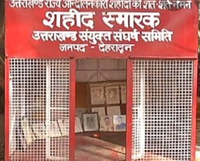  उत्तराखंड राज्य आंदोलनकारी की शहीद स्थल पर बैठक आयोजित की गई।