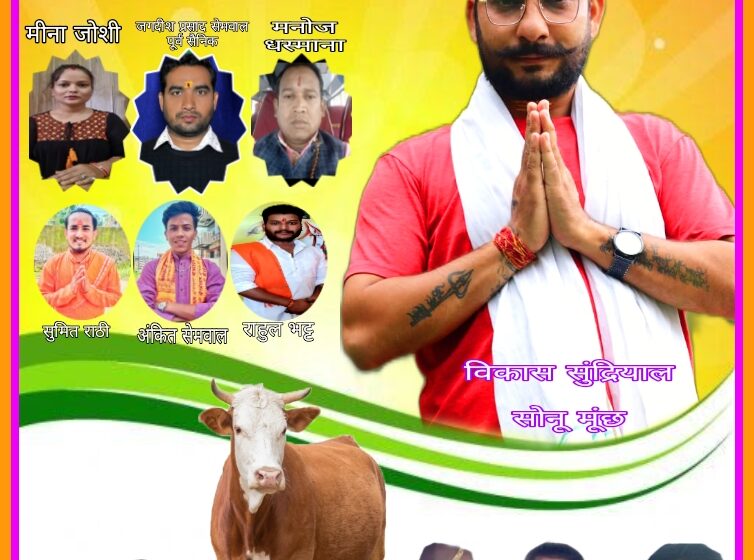  भगवा ध्वज का गुरु पूजन कार्यक्रम श्री जगदीश प्रसाद सेमवाल जी के निवास पर संपन्न हुआ। 