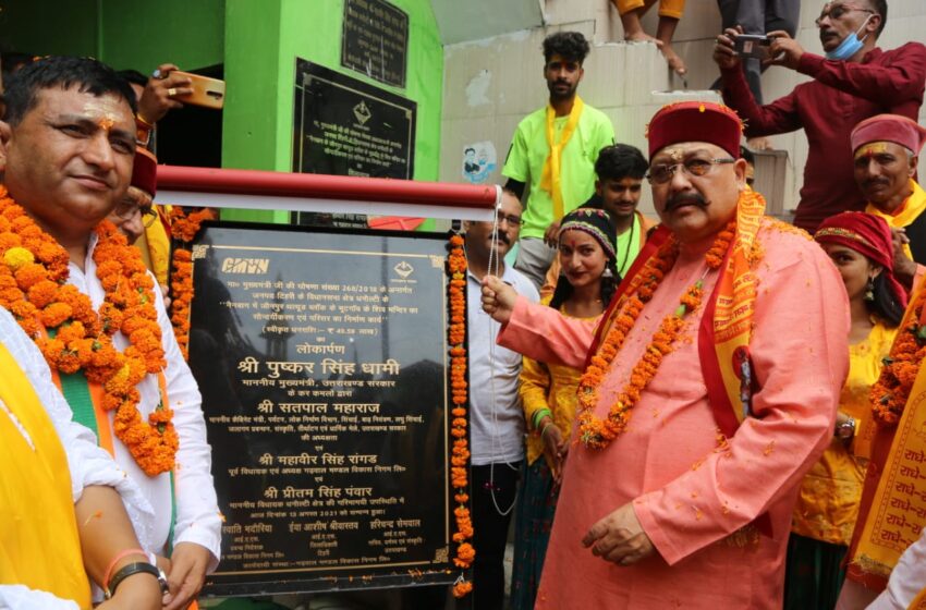  प्रदेश के पर्यटन, लोक निर्माण, सिंचाई एवं संस्कृति मंत्री श्री सतपाल महाराज ने थत्यूड़ के अन्तर्गत भूटगांव में शिव मंदिर के सौन्दर्यीकरण का लोकार्पण किया। 