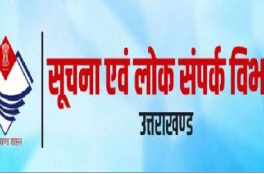  सूचना एवं लोक संपर्क विभाग में अधिकारियों का प्रमोशन हुआ। 