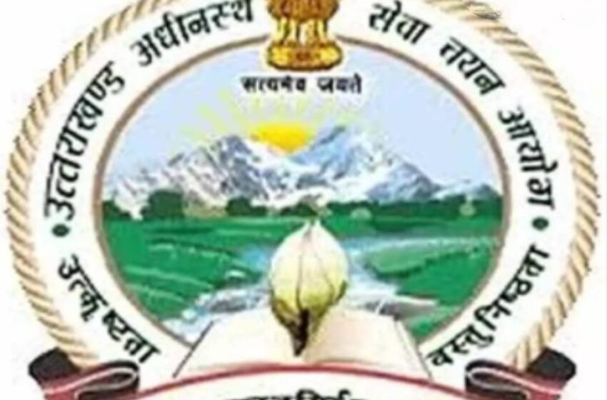  उत्तराखंड में समूह ग के 1500 से अधिक पदों पर होगी भर्तियां। 
