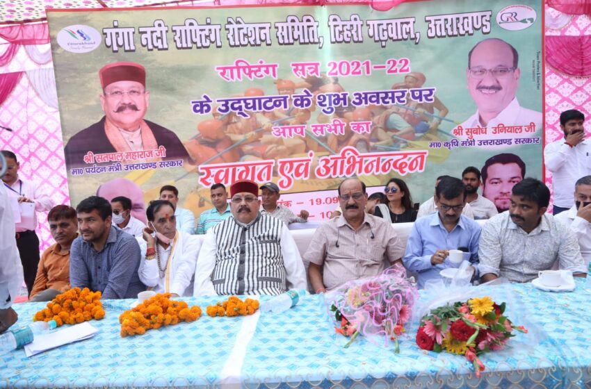 पर्यटन मंत्री श्री सतपाल महाराज ने  राफ्टिंग सीजन का शुभारंभ किया।