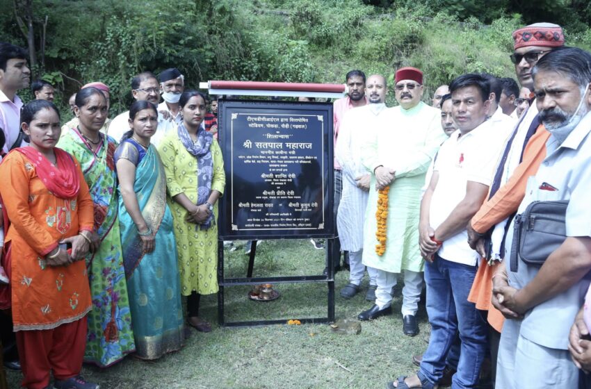  कैबिनेट मंत्री एवं चौबट्टाखाल विधायक श्री सतपाल महाराज ने लाखों रूपये की योजनाओं का भी किया लोकार्पण। 