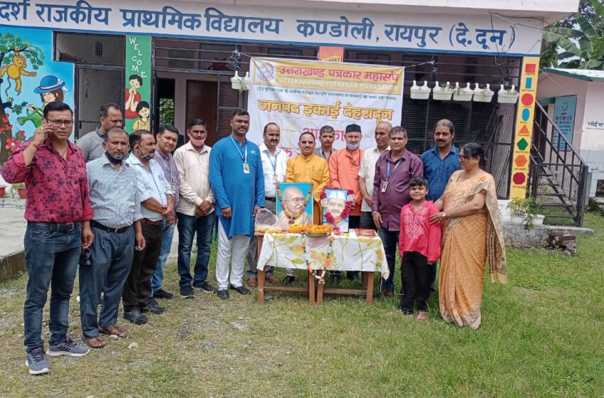 उत्तराखंड पत्रकार महासंघ ने किया पौधारोपण।