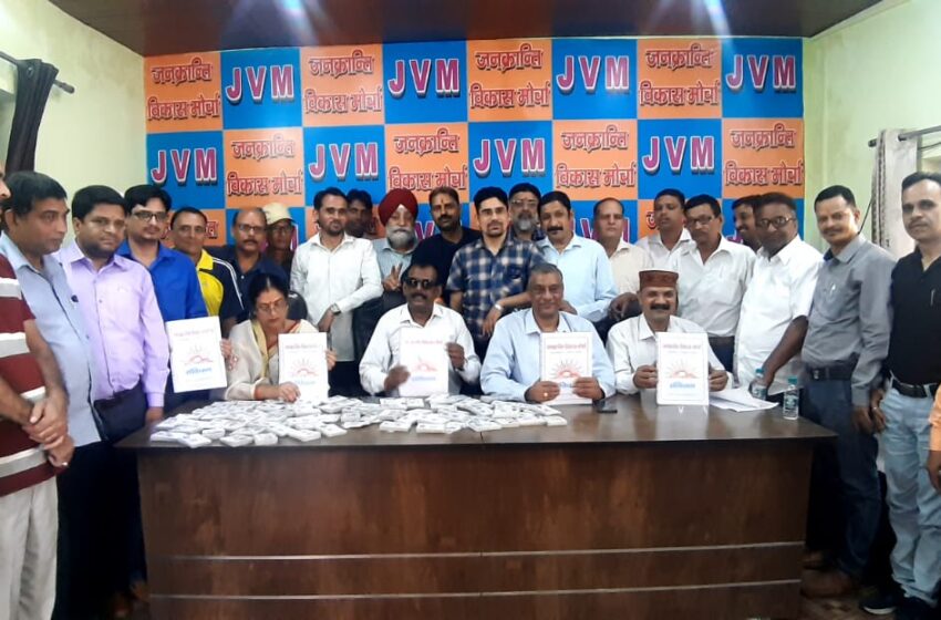 जनक्रांति विकास मोर्चा सर्वसम्मति से क्षेत्रीय राजनीतिक दल में हुया परिवर्तित।