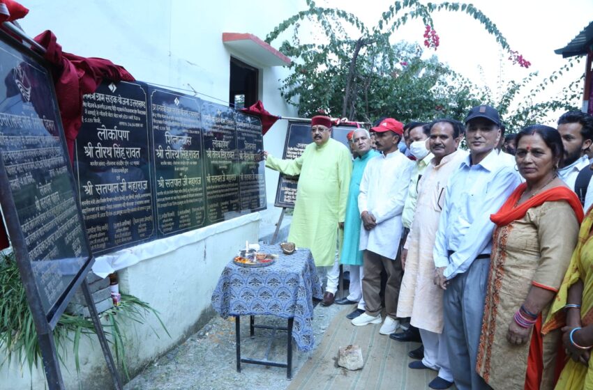  चौबट्टाखाल विधायक श्री सतपाल महाराज ने अपने विधानसभा में करोड़ों योजनाओं का लोकार्पण और शिलान्यास किया।