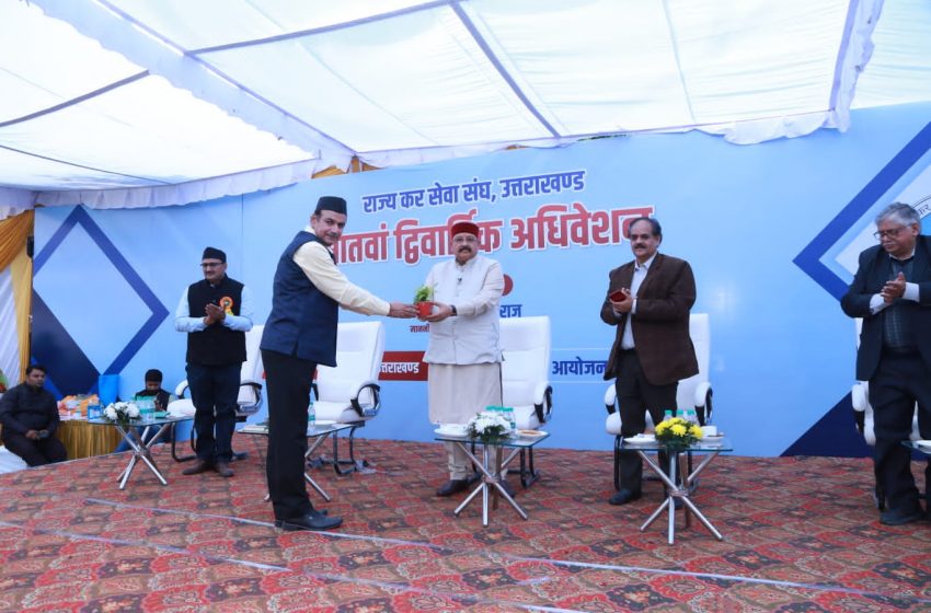  कैबिनेट मंत्री सतपाल महाराज ने राज्य कर सेवा संघ के सातवे द्विवार्षिक अधिवेशन का  शुभारंभ किया।