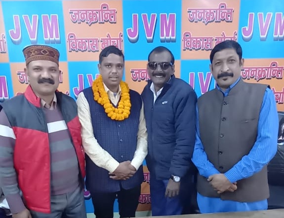  जनक्रांति विकास मोर्चा के फौज में एक और योद्धा शामिल। 