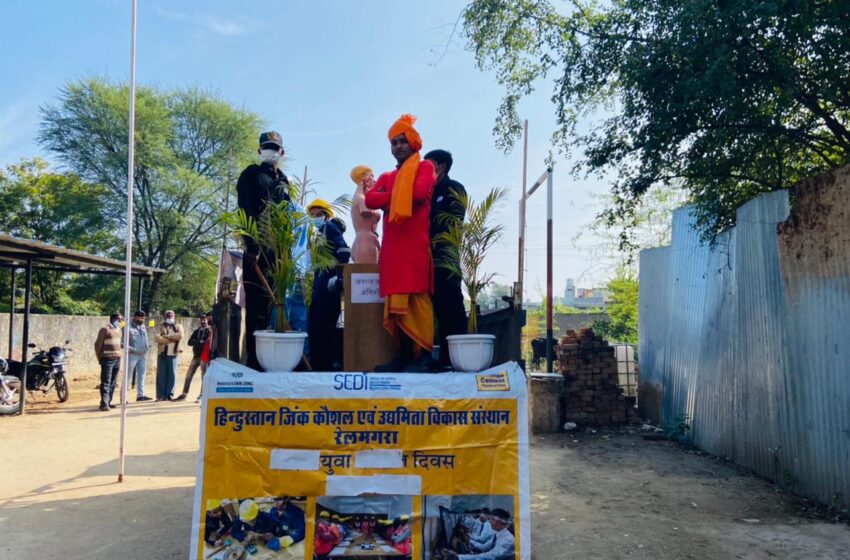  स्वामी विवेकानंद जयंती के उपलक्ष्य में हिन्दुस्तान जिंक राष्ट्रीय युवा दिवस मनाया। 