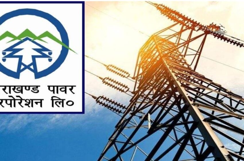  यू .पी. सी. एल ने बदला घरेलू बिजली के बिलों का पैटर्न।