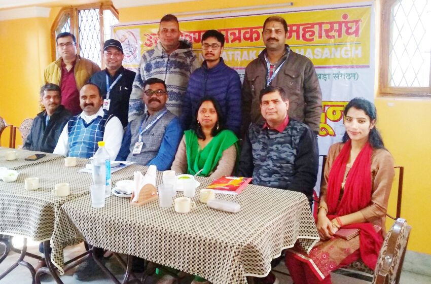  उत्तराखण्ड पत्रकार महासंघ कि जिला कार्यकारणी की बैठक होटल उज्ज्वल में संपन्न हुई।