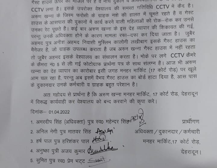  वैभव गेस्ट हाउस में चल रहा अनैतिक व्यवसाय।