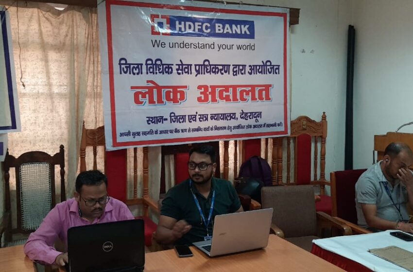  आज देहरादून, ऋषिकेश, विकासनगर, डोईवाला एवं चकराता, न्यायालयों में राष्ट्रीय लोक अदालत का आयोजन किया गया।