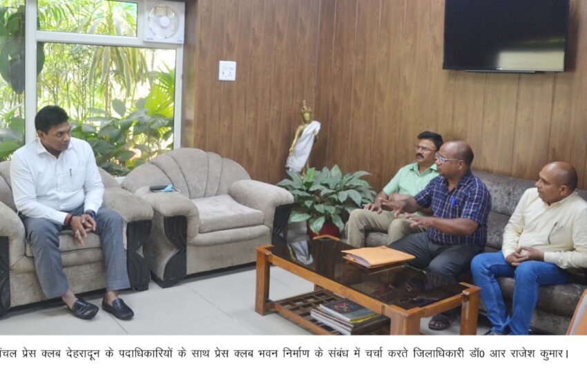  जिलाधिकारी डाॅ0 आर राजेश कुमार ने प्रेस क्लब परिसर का  स्थलीय निरीक्षण किया गया। 