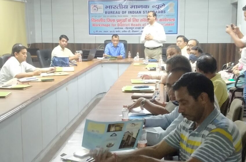  जिला विकास अधिकारी सुशील मोहन डोभाल की अध्यक्षता में  भारतीय मानक ब्यूरो द्वारा जिला स्तरीय अधिकारियों हेतु कार्यशाला का आयोजन किया गया।