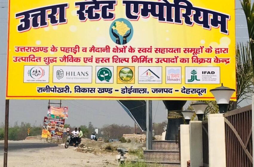  राष्ट्रीय ग्रामीण आजीविका मिशन ग्रामीण विकास मंत्रालय भारत सरकार योजना के अन्तर्गत रानी पोखरी में उत्तरा स्टेट एमपोरियम का निर्माण किया।