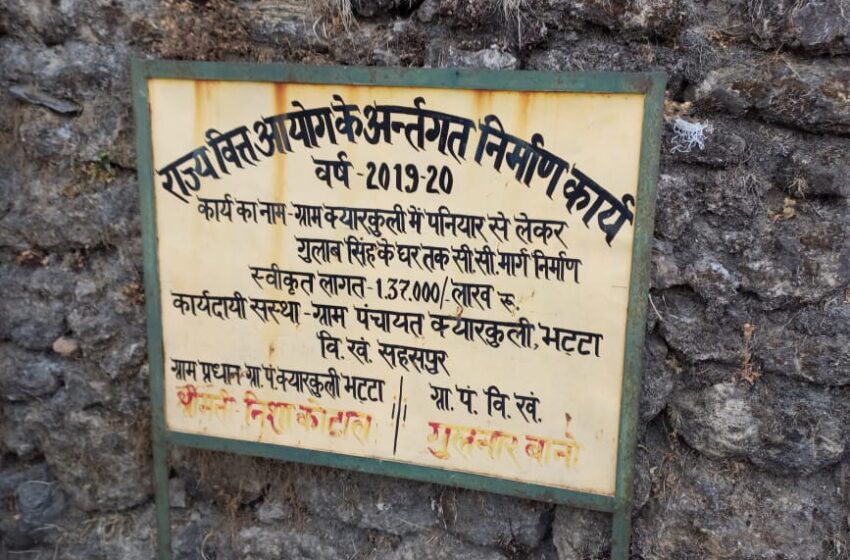  क्यारकुली भट्टा गांव उत्तराखंड का पहला स्मार्ट विलेज।