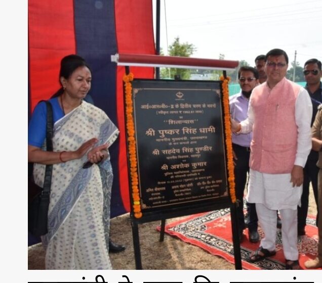  मुख्यमंत्री श्री पुष्कर सिंह धामी ने आई.आर.बी द्वितीय के प्रशासनिक भवन का लोकार्पण एवं द्वितीय चरण के भवनों का शिलान्यास किया।