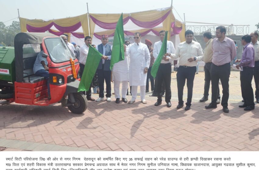  वित्त एवं शहरी विकास मंत्री उत्तराखण्ड सरकार प्रेमचन्द्र अग्रवाल ने नगर निगम को समर्पित किए गए 35 सफाई वाहन।