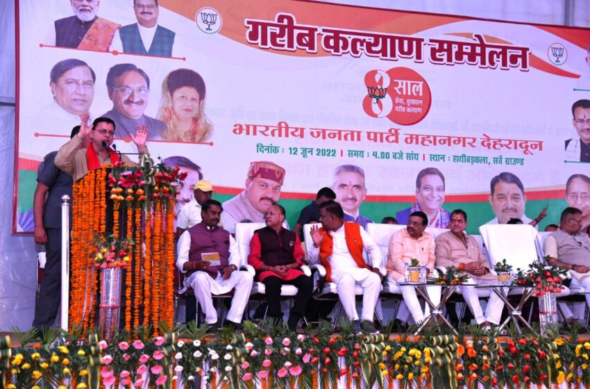  मुख्यमंत्री श्री पुष्कर सिंह धामी ने आज प्रधानमंत्री श्री नरेन्द्र मोदी के नेतृत्व में 08 वर्ष पूर्ण होने के अवसर पर आयोजित गरीब कल्याण सम्मेलन को सम्बोधित किया।