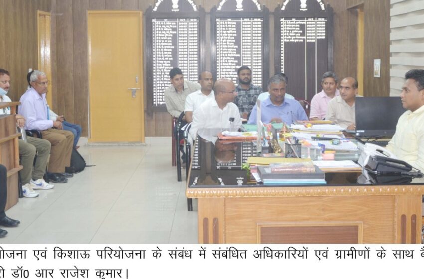  जिलाधिकारी डाॅ0 आर राजेश कुमार लोहारी परियोजना एवं किशाऊ परियोजना के संबंध में संबंधित अधिकारियों एवं ग्रामीणों के साथ बैठक ली।