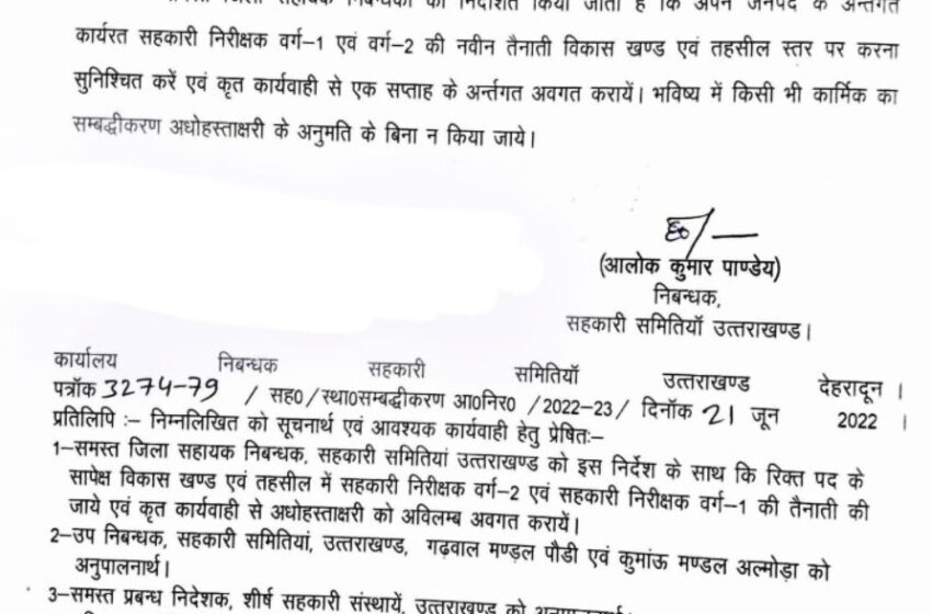  सहकारिता मंत्री के आदेश पर सहकारिता कर्मचारियों का अटैचमेंट समाप्त। 