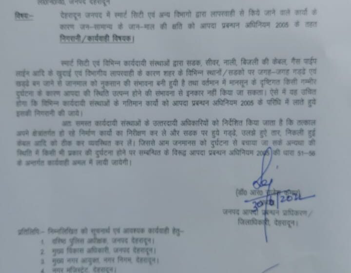  जिलाधिकारी डॉ आर राजेश कुमार ने समस्त कार्यदाई संस्थाओं को शहर के विभिन्न सड़कों पर जगह जगह गड्ढे भरने के आदेश दिए।