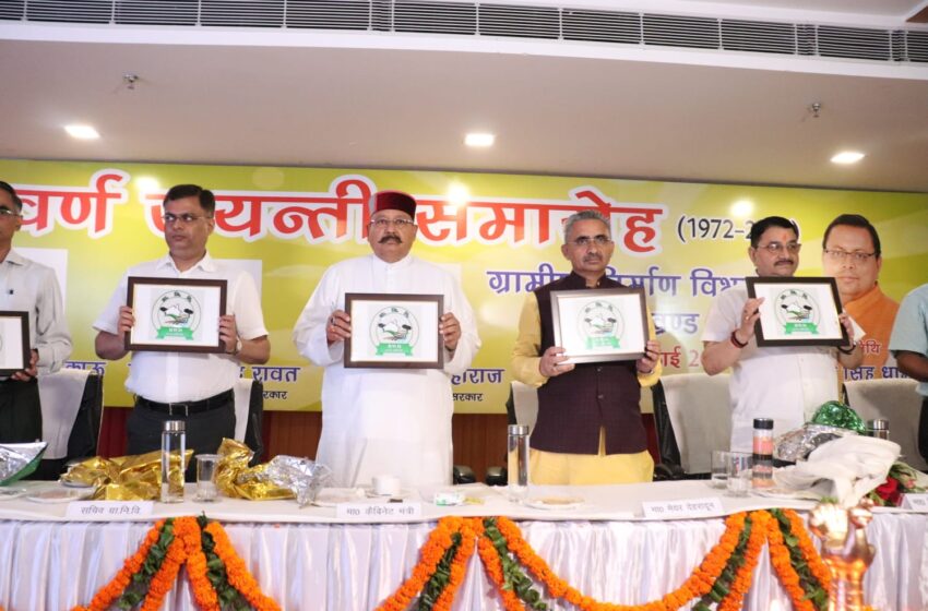  ग्रामीण निर्माण मंत्री सतपाल महाराज ने ग्रामीण निर्माण विभाग की स्थापना के 50 वर्ष पूरे होने विभागीय लोगो का अनावरण किया।