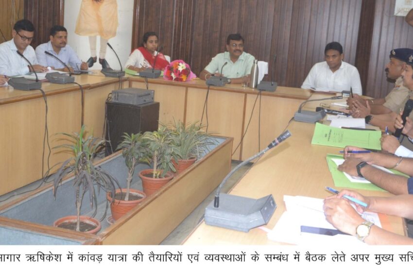  अपर मुख्य सचिव आनंदवर्धन ने कांवड़ यात्रा की तैयारियों एवं व्यवस्थाओं के सम्बंध में बैठक ली।