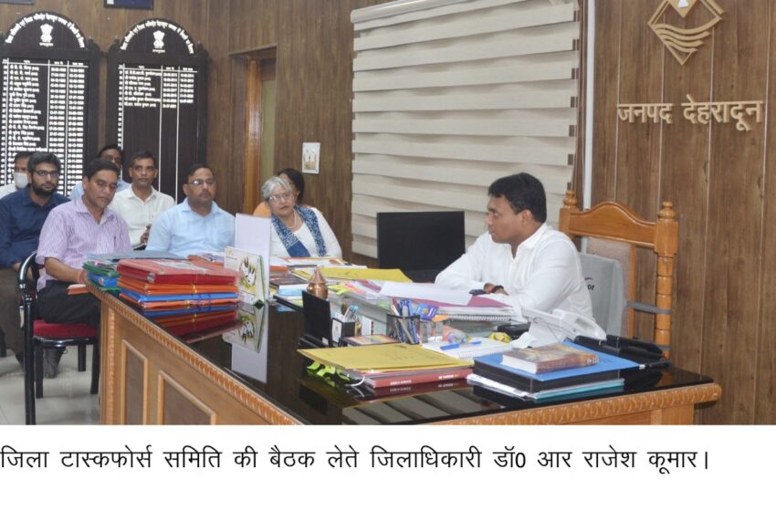  जिलाधिकारी डॉ आर राजेश कुमार ने भिक्षावृत्ति पर रोक लगाने के लिए टास्क फोर्स समिति एवं संबंधित विभाग को कड़े कदम उठाने के निर्देश दिए।