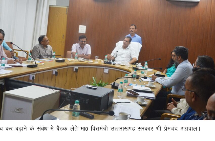  वित्त मंत्री श्री प्रेमचंद अग्रवाल ने रिंग रोड स्थित आयुक्त कर कार्यालय में राज्य में राजस्व बढ़ाने के संबंध में बैठक ली।