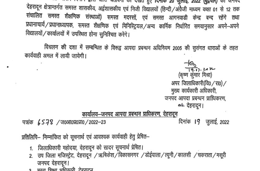  मौसम विभाग के राज्य में भारी बारिश के पूर्वानुमान के कारण कल विद्यालय बंद रहेंगे।