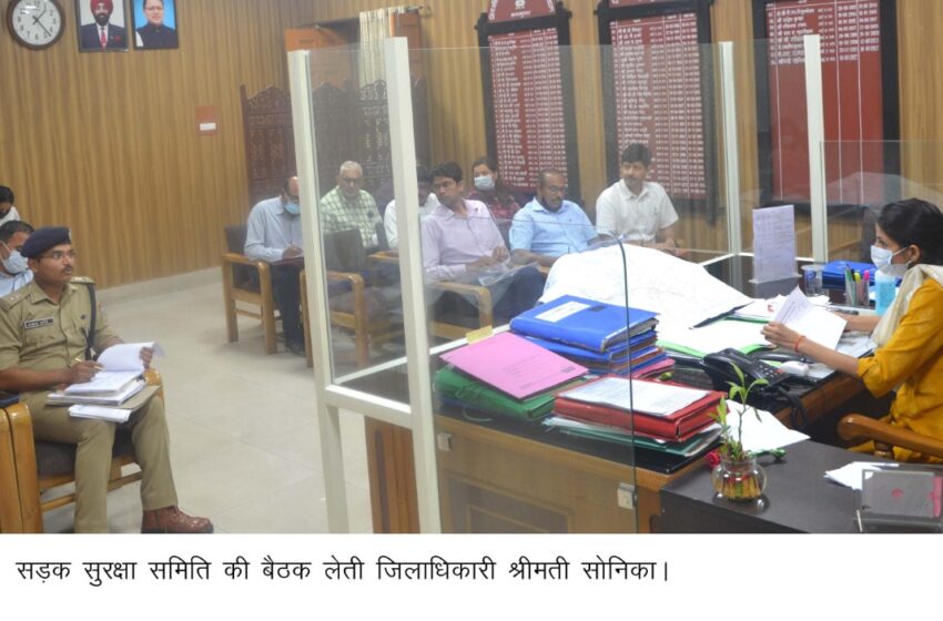  जिलाधिकारी श्रीमती सोनिका ने जनपद स्तरीय सड़क सुरक्षा समिति की बैठक आयोजित की।