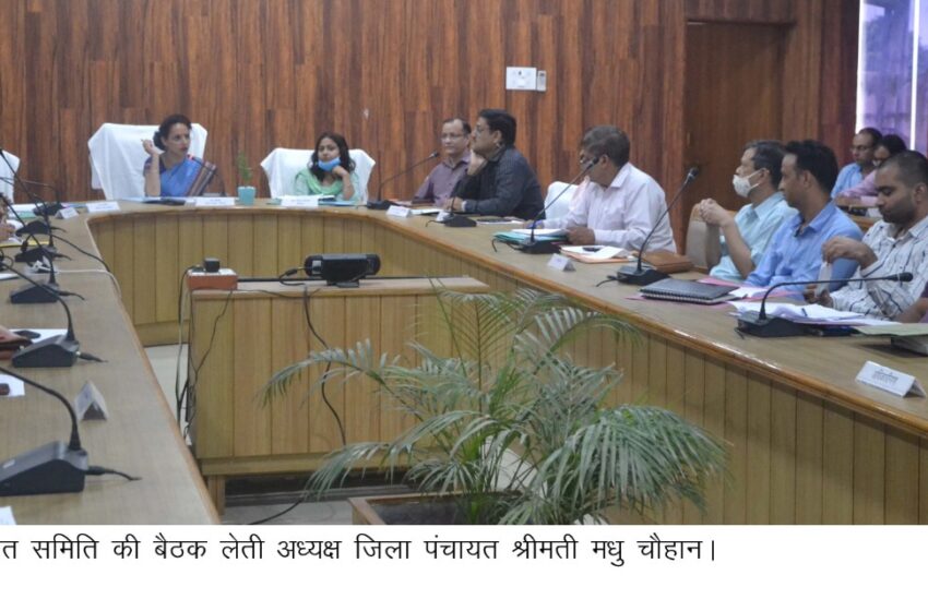  जिला पंचायत अध्यक्ष मधु चैहान ने समस्त जिला स्तरीय अधिकारियों तथा जिला पंचायत सदस्यो की जिला योजना 2022 -23 कार्ययोजना के संबंध में बैठक आयोजित की।