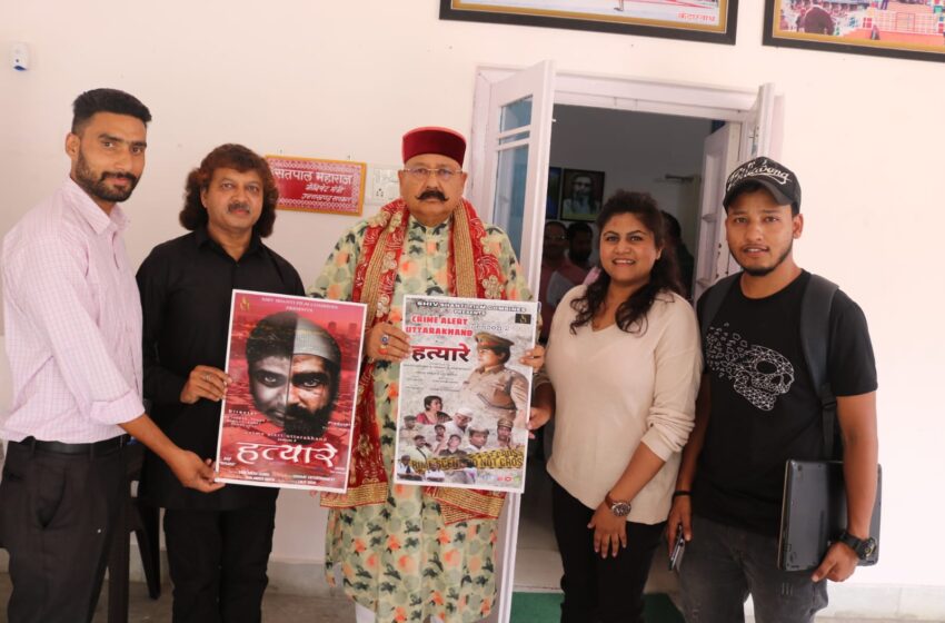  प्रदेश के संस्कृति मंत्री सतपाल महाराज ने “क्राईम अर्लट उत्तराखंड”  धारावाहिक का पोस्टर व ट्रेलर लांच किया।