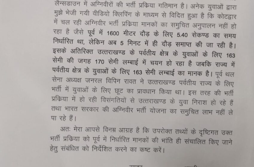  संस्कृति मंत्री सतपाल महाराज ने कोटद्वार में चल रहे अग्निवीरो कि भर्ती को लेकर  रक्षा मंत्री व रक्षा राज्य मंत्री को पत्र भेजा।
