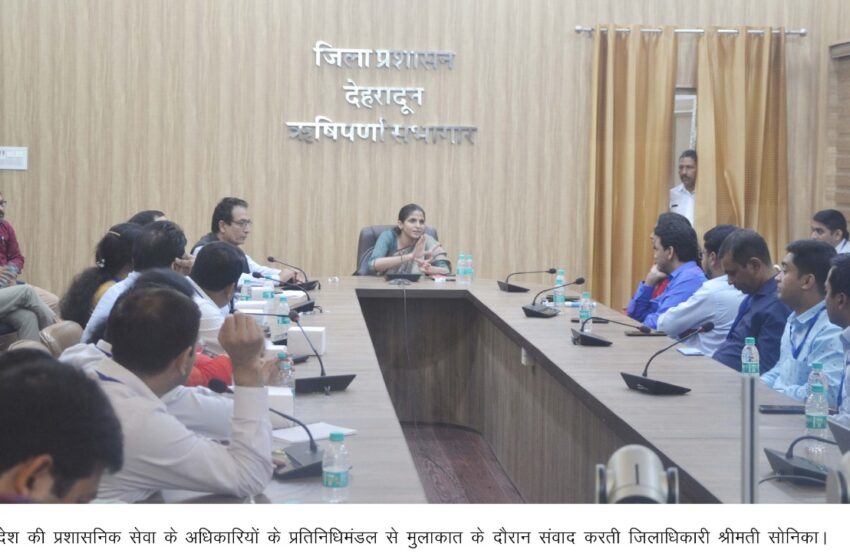  जिलाधिकारी श्रीमती सोनिका से शुक्रवार को जिला कलेक्ट्रेट में बांग्लादेश की प्रशासनिक सेवा के अधिकारियों के प्रतिनिधिमंडल ने मुलाकात की तथा अनौपचारिक संवाद किया ।