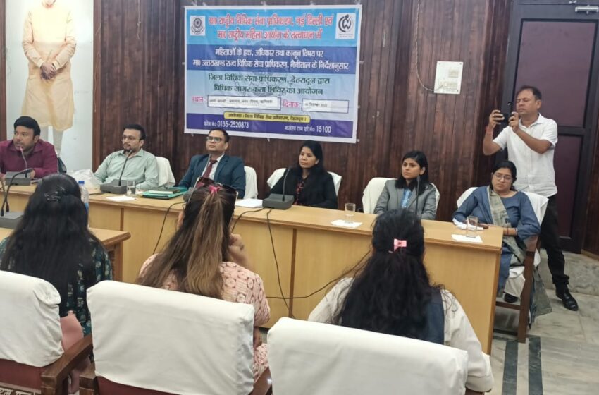  नगर निगम ऋषिकेश में जमीनी स्तर पर महिलाओं के कानून, अधिकार और अधिकार विषय पर विधिक जागरूकता कार्यक्रम का आयोजन किया।