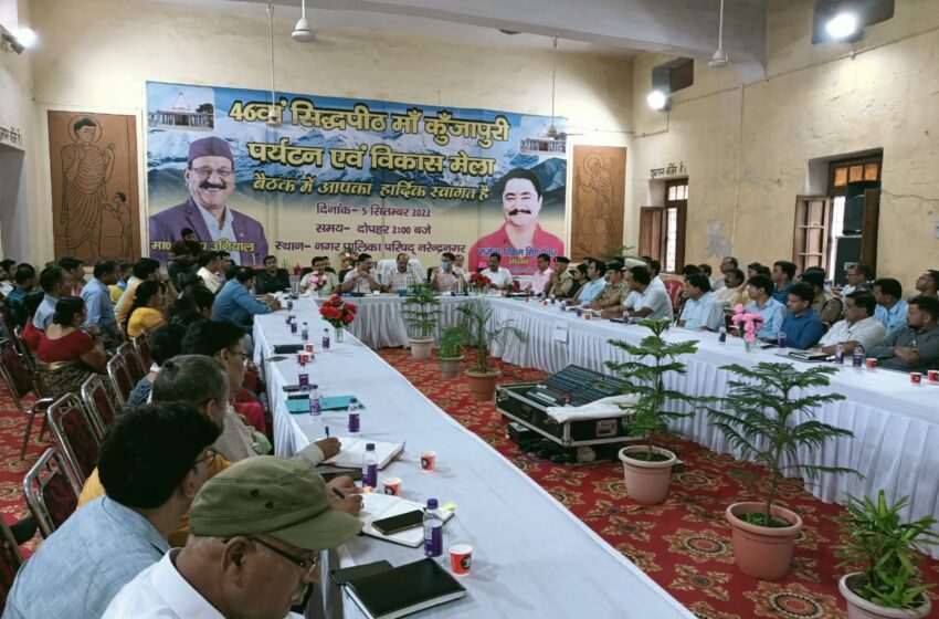  सुबोध उनियाल की अध्यक्षता तथा जिलाधिकारी टिहरी गढ़वाल डॉ. सौरभ गहरवार कि उपस्थिति में बैठक कि।