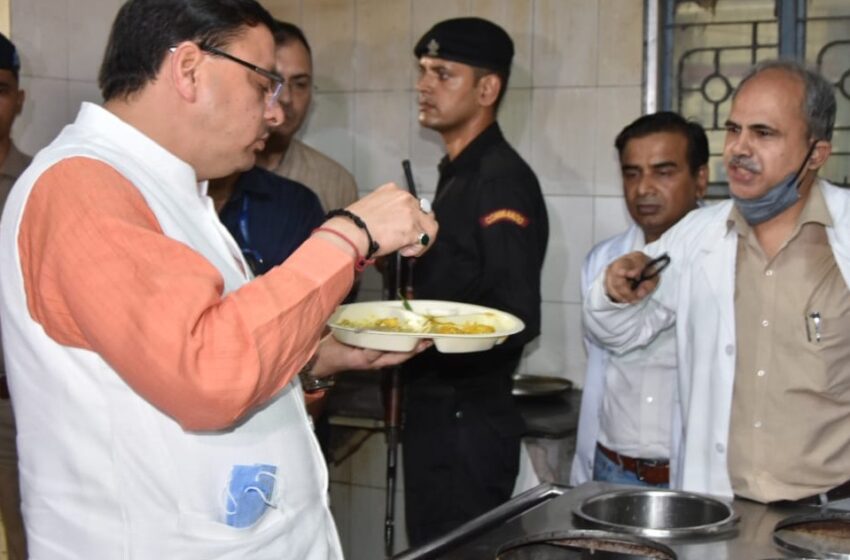  मुख्यमंत्री पुष्कर सिंह धामी ने दून अस्पताल का औचक निरीक्षण कर मरीजों को दिये जाने वाले भोजन को चखकर गुणवत्ता देखी।