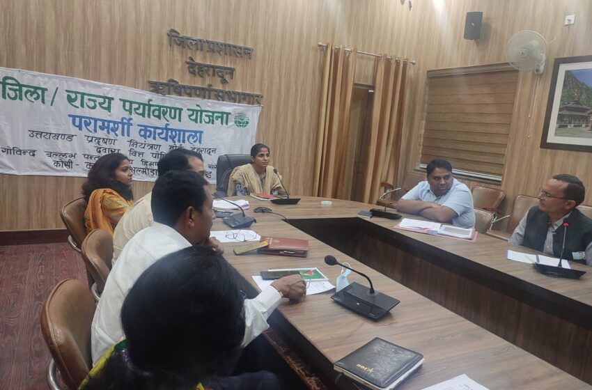  जिलाधिकारी श्रीमती सोनिका की अध्यक्षता में जनपद स्तरीय पर्यावरण समिति की जिला/राज्य पर्यावरणीय योजना परामर्शी कार्यशाला आयोजित की।