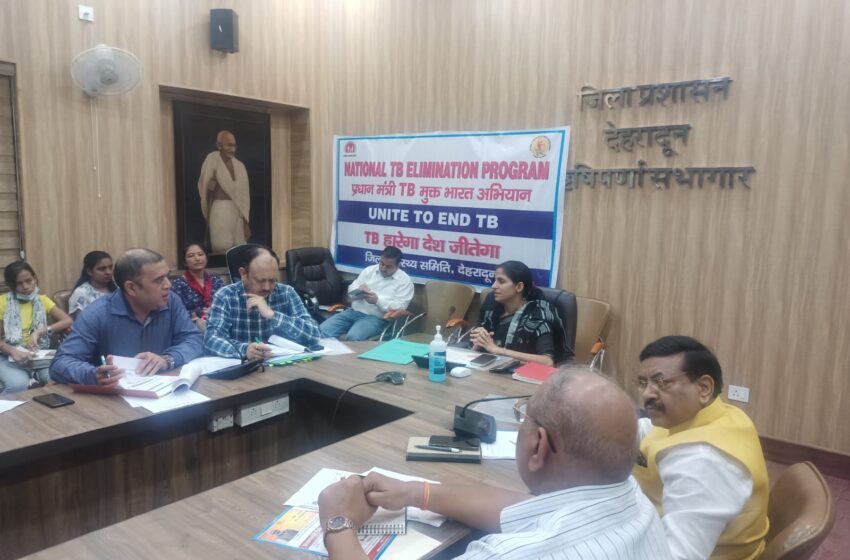  जिलाधिकारी श्रीमती सोनिका की ने जिला क्षय रोग उन्मूलन समिति एवं टी0बी0 फाॅरम तथा टी0बी0/एचआईवी काॅडिनेशन समिति की बैठक आयोजित की।