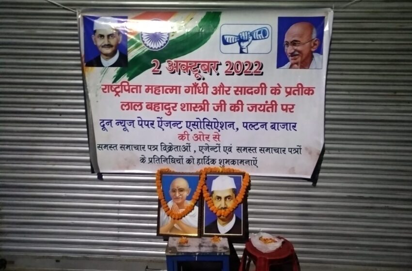  दून न्यूज पेपर एजेंट एसोसियेशन पल्टन बाजार ने मनाया 2 अक्टूबर।