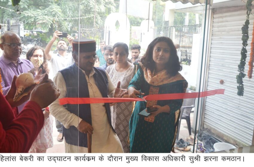  मुख्य विकास अधिकारी, सुश्री झरना कमठान ने हिलांस बेकरी का उद्घाटन किया गया।