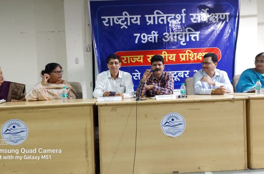  राष्ट्रीय प्रतिदर्श सर्वेक्षण 79वीं आवृत्ति की तीन दिवसीय राज्य स्तरीय प्रशिक्षण/कार्यशाला शुरु हुई।