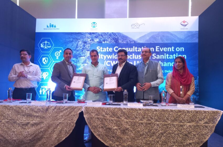  राष्ट्रीय नगर कार्य संस्थान और शहरी विकास निदेशालय की ओर से सेप्टेज प्रबंधन पर स्टेट एवेंट ऑन सेनिटेशन कार्यक्रम आयोजित किया गया।